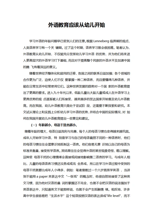 外语教育应该从幼儿开始