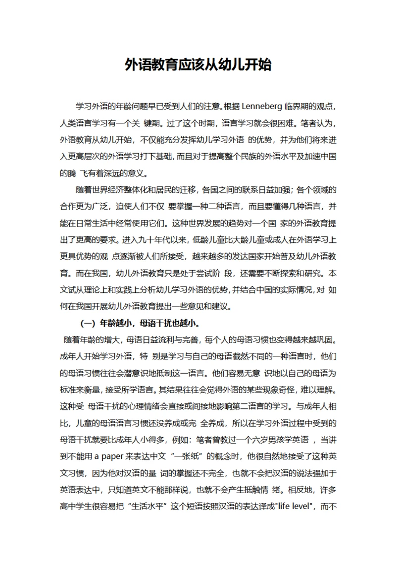 外语教育应该从幼儿开始