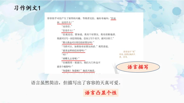 统编版语文五年级下册 第五单元 习作例文 课件