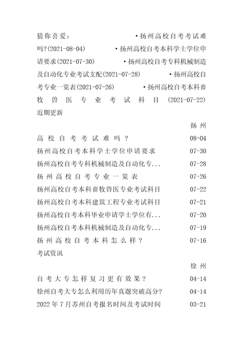 扬州大学自考建筑工程就业方向有哪些主要从事什么行业