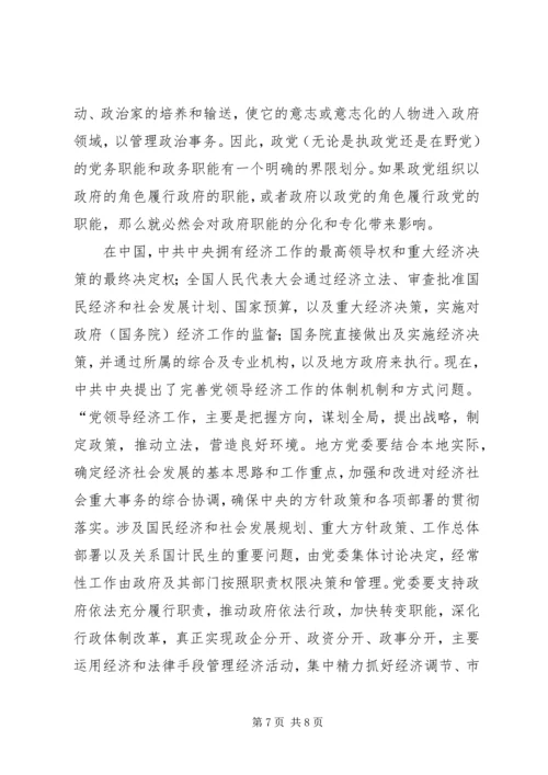 提高执政党驾驭市场经济的能力 (2).docx