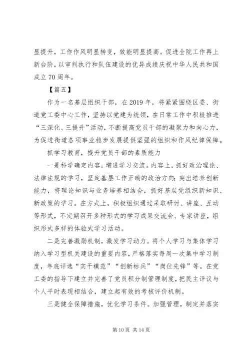 学习三深化三提升活动心得体会六篇.docx