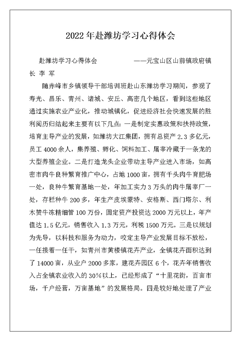 2022年赴潍坊学习心得体会范本