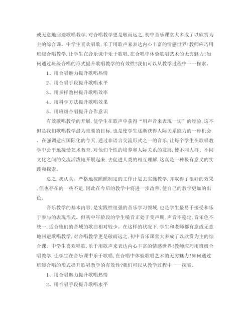 精编之初中音乐教师工作计划范文.docx