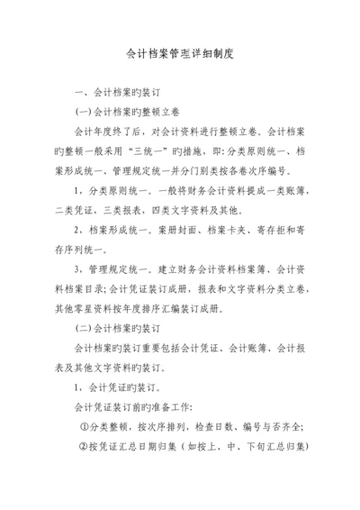 会计档案管理具体制度.docx