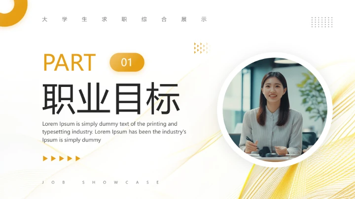 通用版大学生求职综合展示职业生涯规划（财务经理方向）X