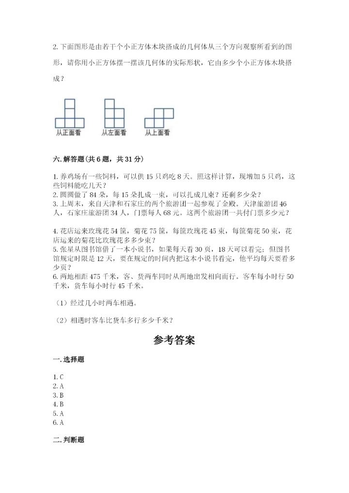 苏教版小学四年级上册数学期末测试卷附参考答案【预热题】.docx