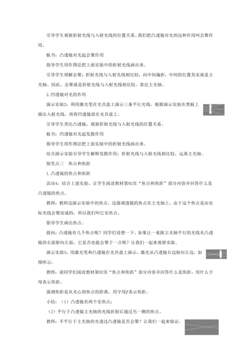 【轻松备课】人教版物理八年级上 第五章第一节透镜 教学详案