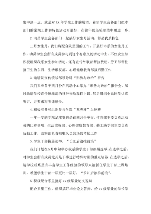有关学生会年度工作计划范文汇总五篇.docx