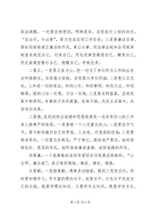 科级干部进修班学习小结总结.docx