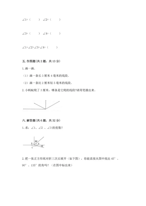 冀教版四年级上册数学第四单元 线和角 测试卷精品【有一套】.docx