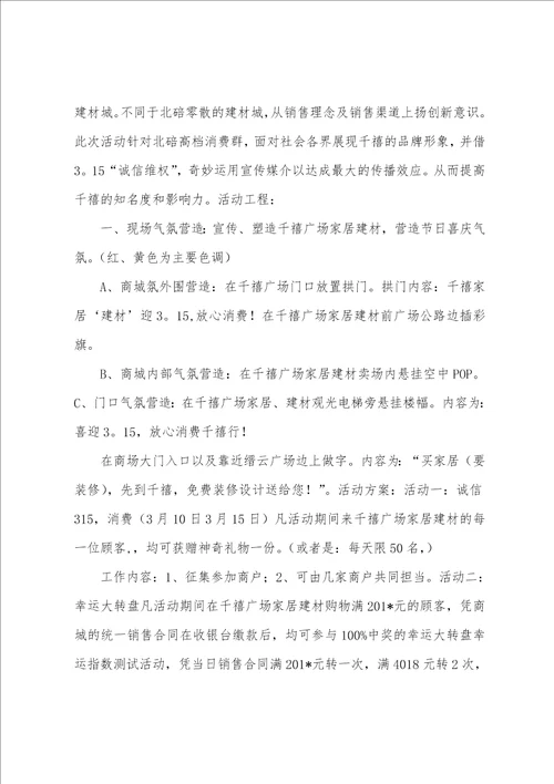 建材业315促销活动方案