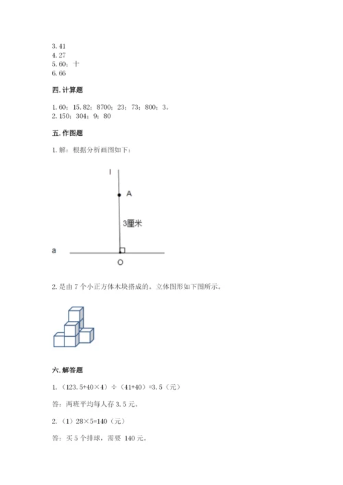 苏教版数学四年级上册期末测试卷及答案（新）.docx