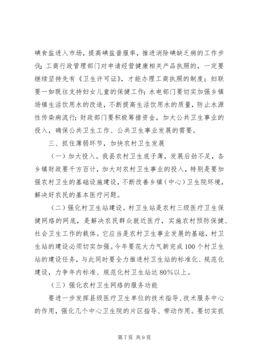 副县长在县卫生工作会的讲话.docx