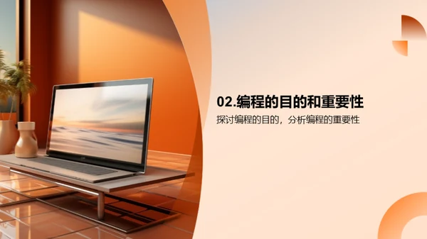 编程世界探索