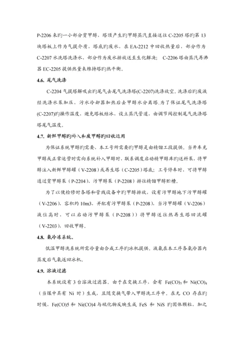 低温甲醇洗生产标准工艺标准流程介绍.docx