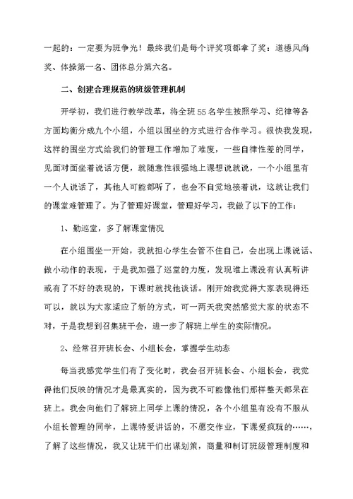 初二期中班主任工作总结