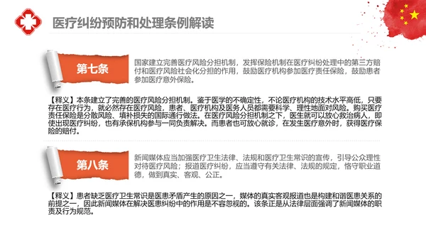 医疗纠纷预防和处理条例学习解读医生PPT