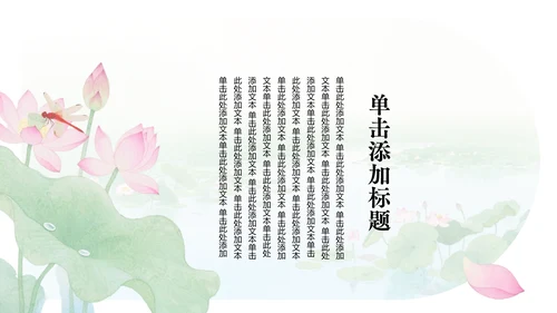 水彩风荷花诗词教学PPT模版