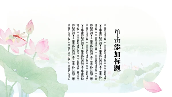 水彩风荷花诗词教学PPT模版