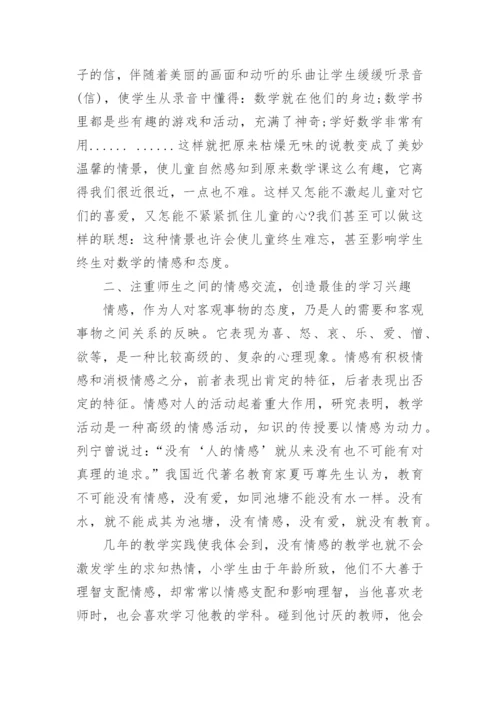 优秀小学教师随笔.docx