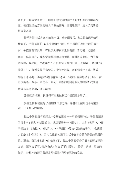 中小学我的暑假作文(2)