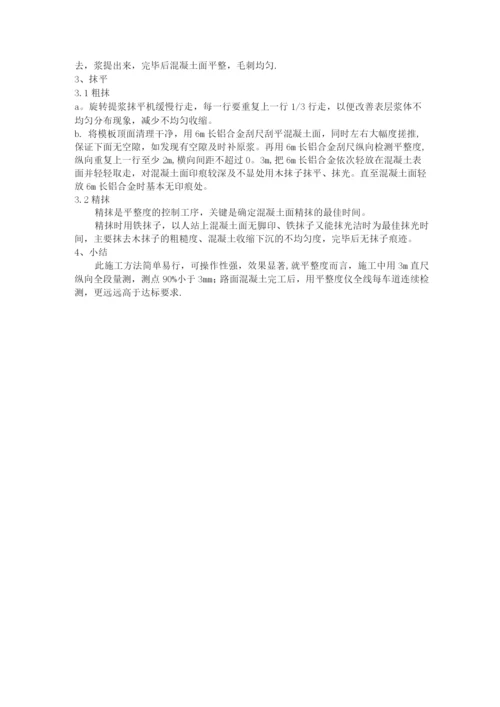 混凝土路面修复施工方案.docx