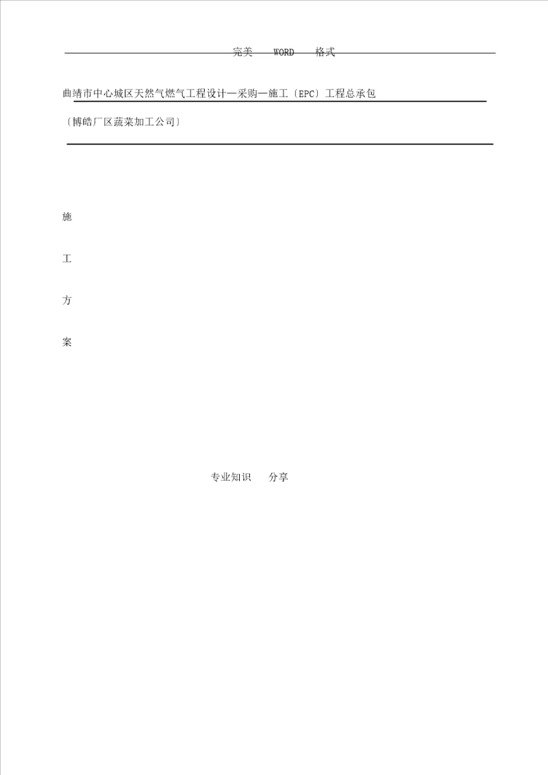 商业用户天然气管道安装施工组织实施方案