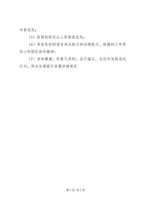 平安银行XX年校园招聘计划.docx