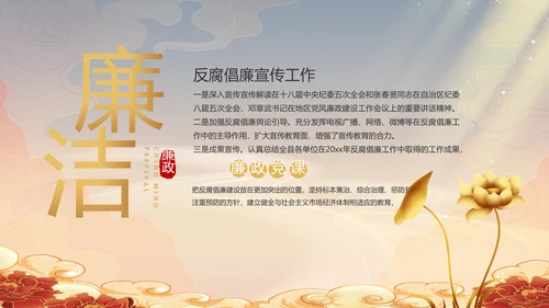党风廉政党课教育年终工作总结PPT