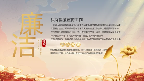 党风廉政党课教育年终工作总结PPT