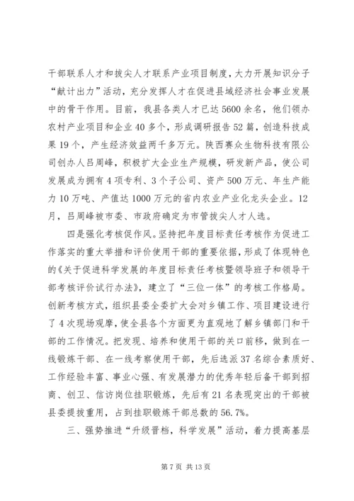 县组织工作汇报 (2).docx