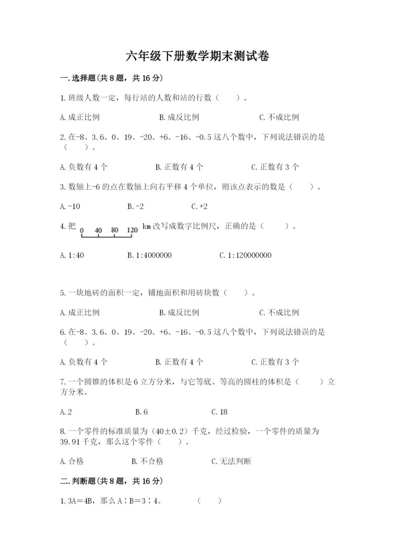 六年级下册数学期末测试卷附答案【能力提升】.docx