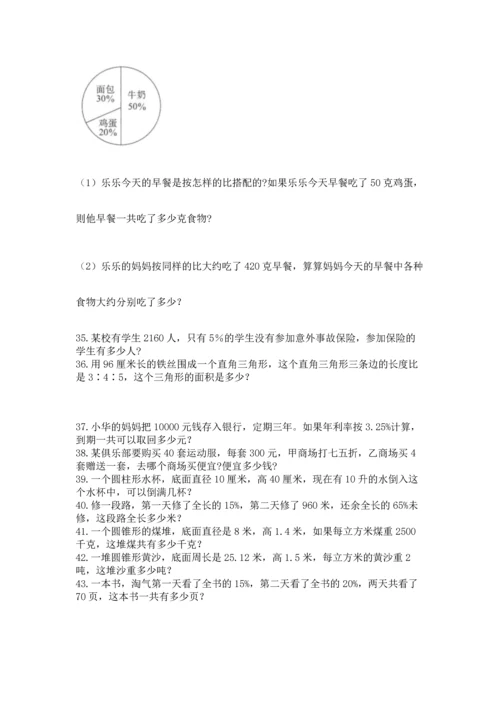 小升初数学应用题50道附参考答案【考试直接用】.docx