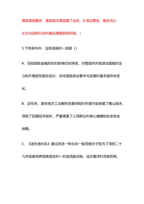 2023年河北单招语文模拟试题五附答案.docx