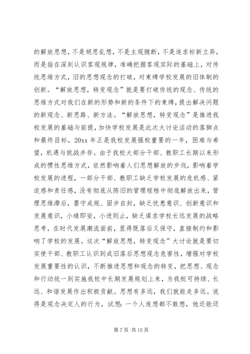 学习解放思想大讨论心得体会 (6).docx