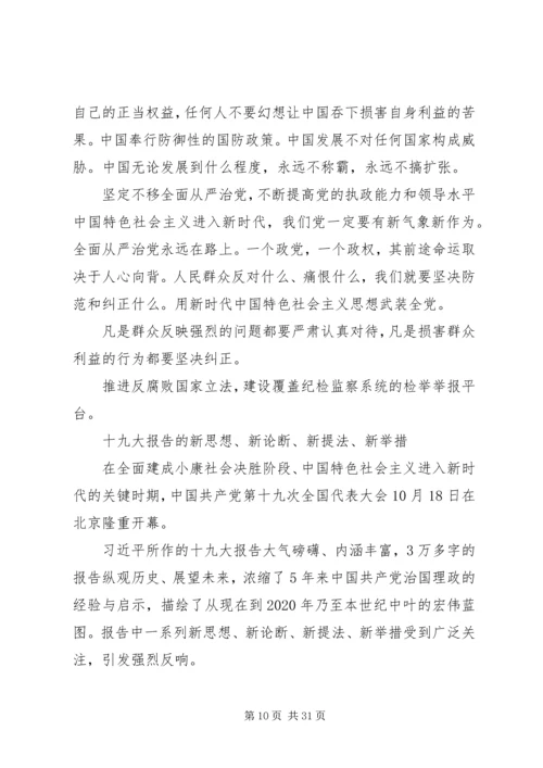 十九大学习资料 (5).docx