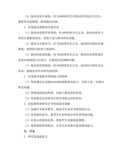 答辩过程中有效提问的策略