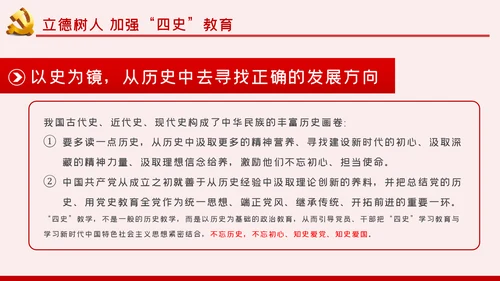 在四史教育中汲取党性修养的智慧党课教育ppt