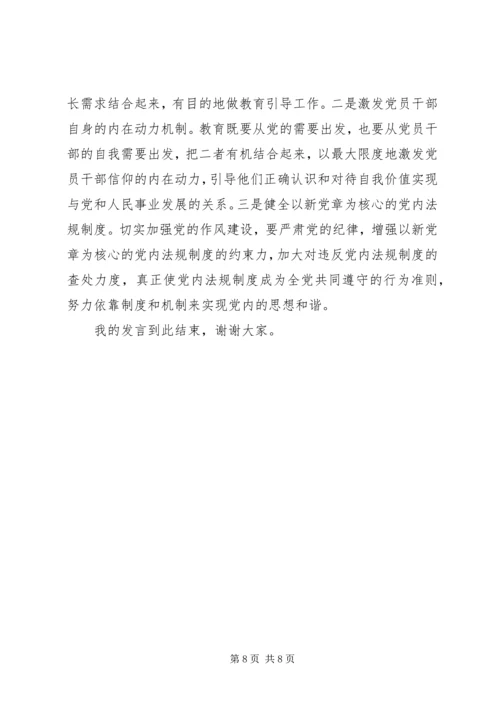 加强党性修养坚定理想信念专题研讨会发言稿.docx