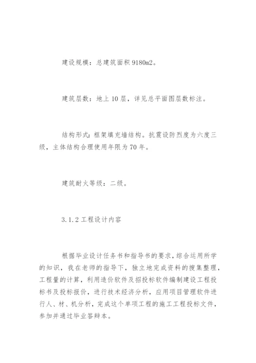 土木工程专业毕业论文开题报告精选.docx
