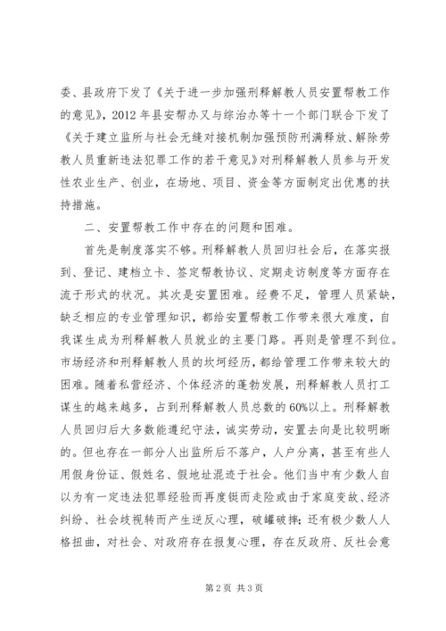 司法系统解教汇报.docx