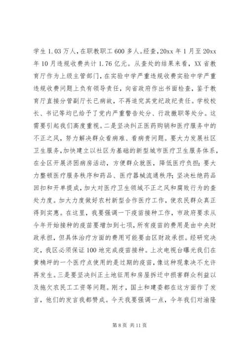 区长在区政府廉政工作会议上的讲话.docx