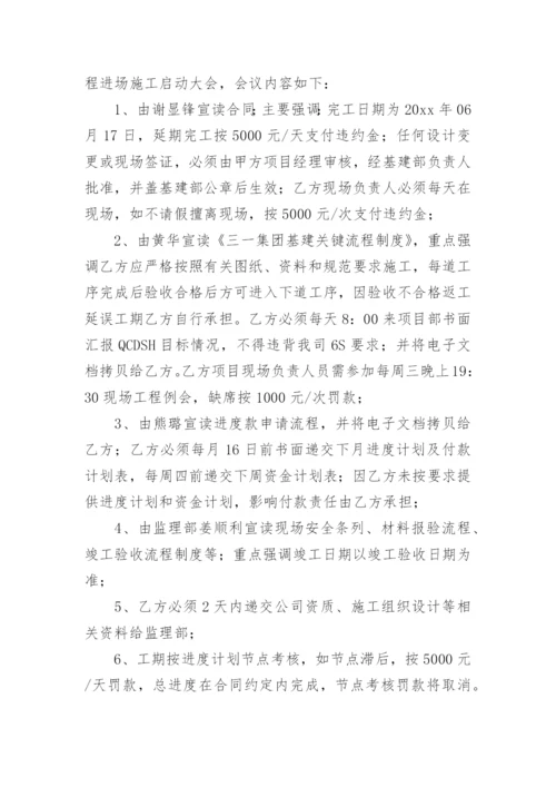 工程项目会议纪要.docx