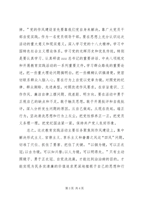 学习群众路线之四风学习心得体会.docx