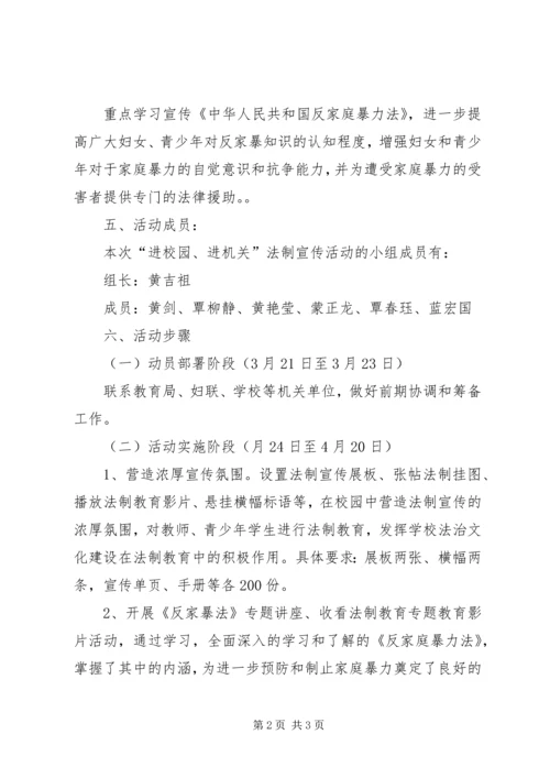 青少年法制宣传教育活动的实施方案 (3).docx