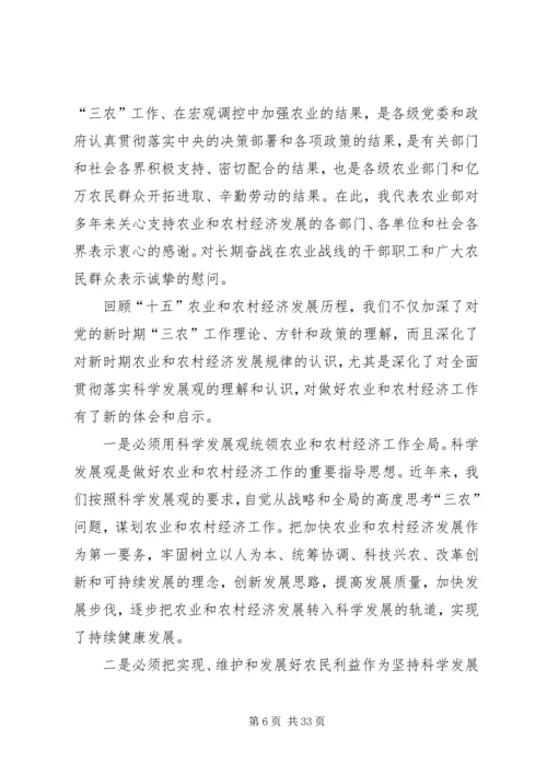 大力发展现代农业扎实推进社会主义新农村建设.docx