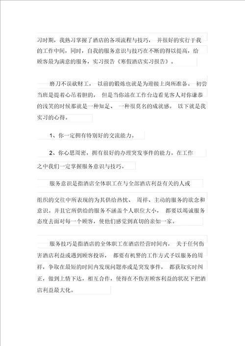 寒假实习报告汇编9篇