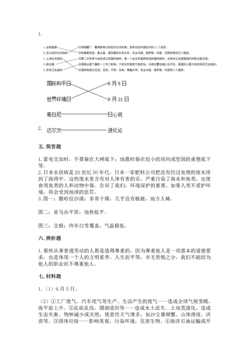 六年级下册道德与法治 《期末测试卷》含完整答案（有一套）.docx