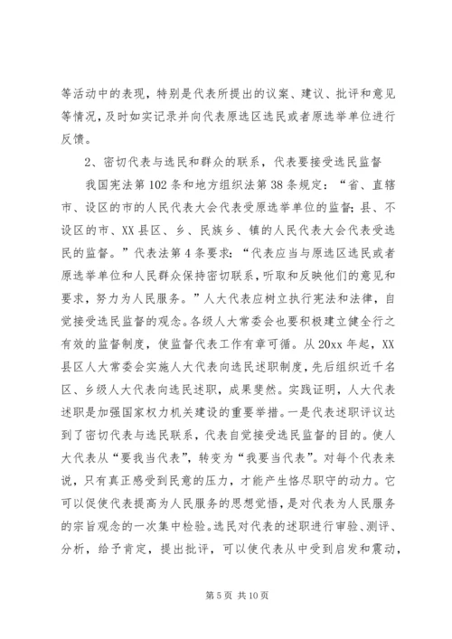 代表素质问题的几点思考.docx